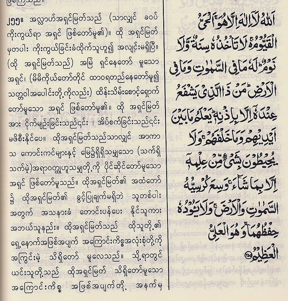 meaning of ayat kursi